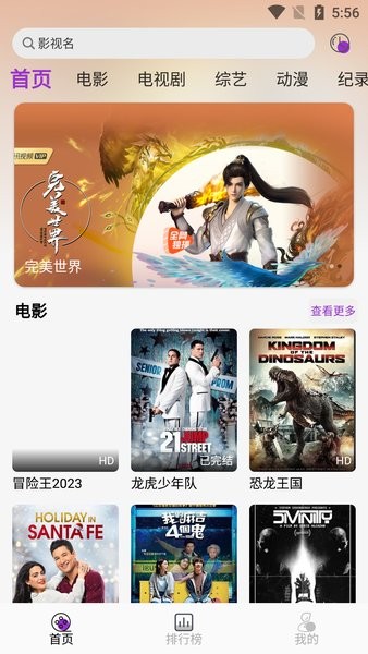 听风影视新版截图0