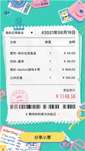 阿柴记账好友共享