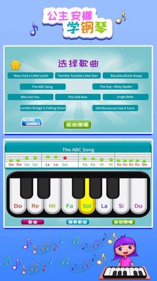 公主安娜学钢琴 v1.86