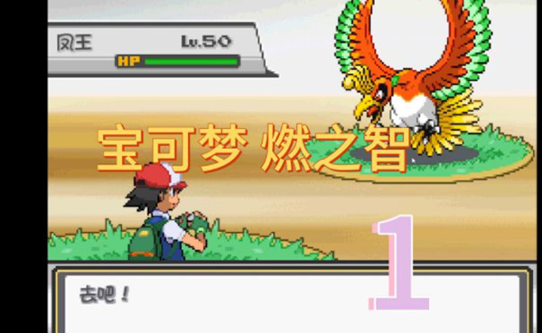 口袋妖怪燃之智3.4魔改版 v3.4