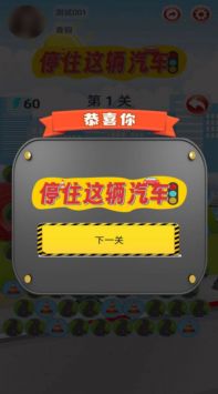 停住这辆汽车