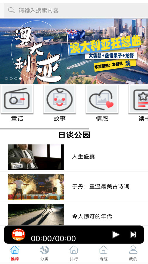 FM快听免费收音机app免费版