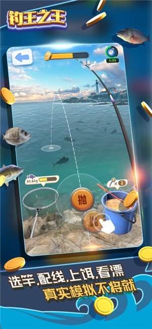 钓王之王  V 1.0