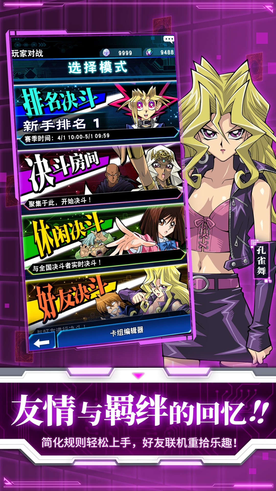 游戏王:决斗链接 网易版 v3.2.5
