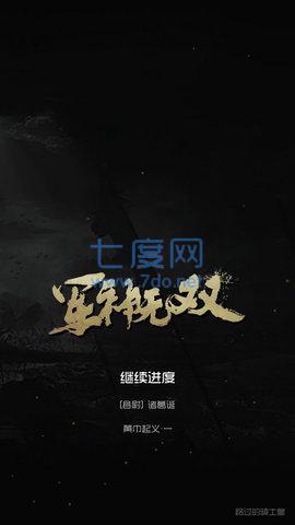 军神无双 v1.0.24