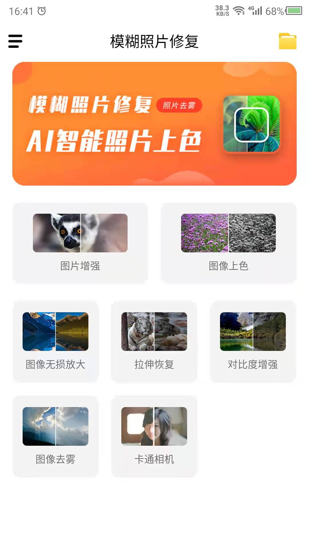 数创模糊照片修复 v21.11.15