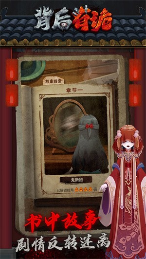 抖音背后有诡  v1.0.1