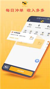 桔子出行司机版  v4.90.5.0010
