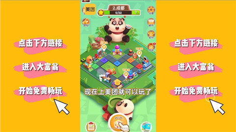 美团大富翁