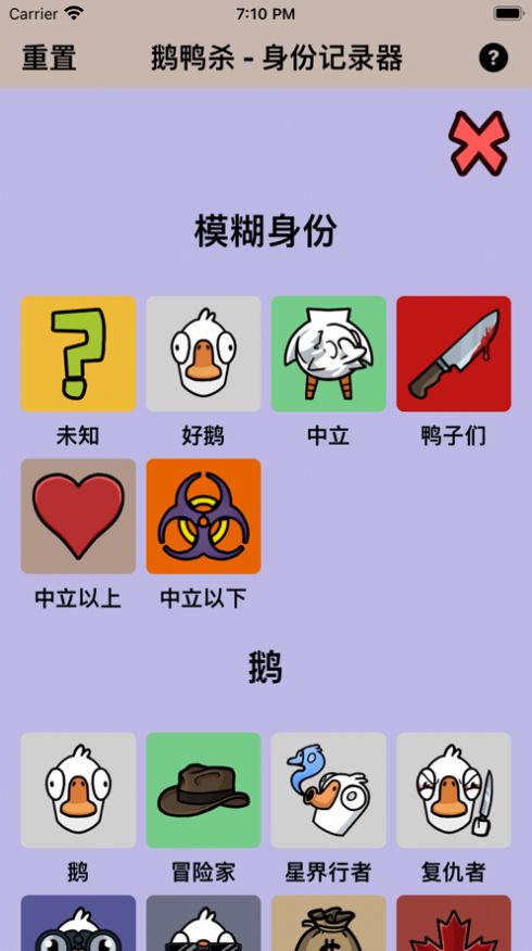 鹅鸭杀助手  V 1.1