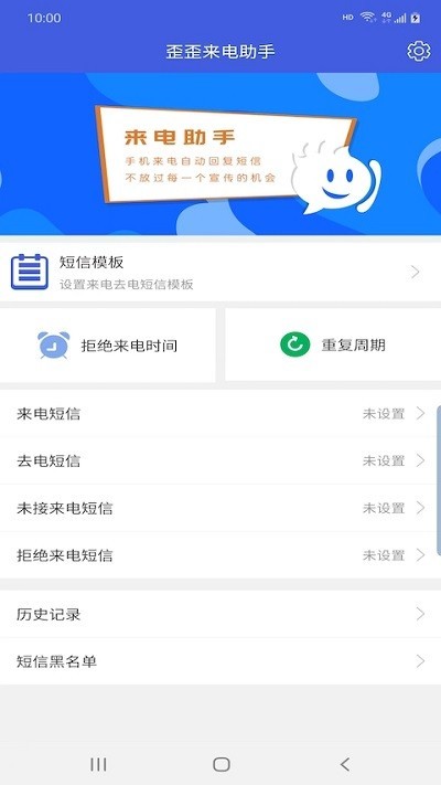 歪歪来电助手  v1.5.7