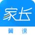 翼课家长