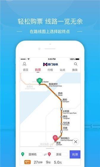 厦门地铁 v2.2.0