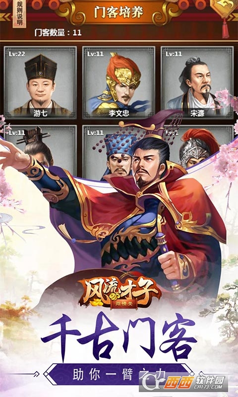 风流才子闯情关九妖版 v1.0