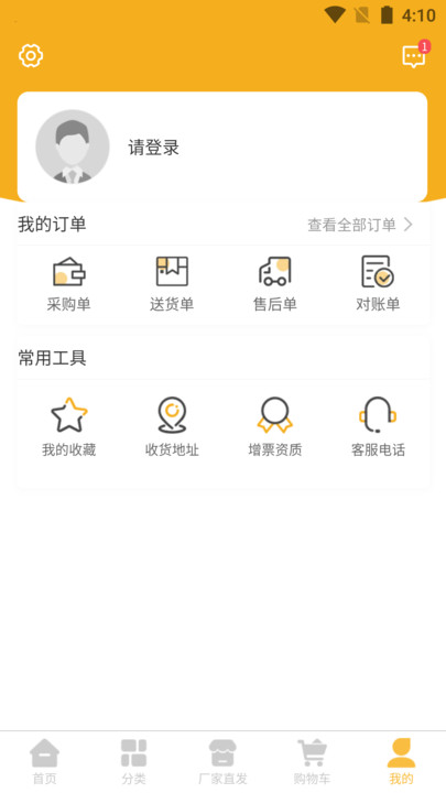 易材易购app手机版图片1