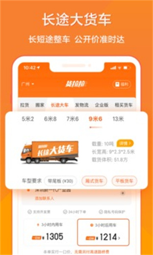 货拉拉app安卓版 v3.5.4