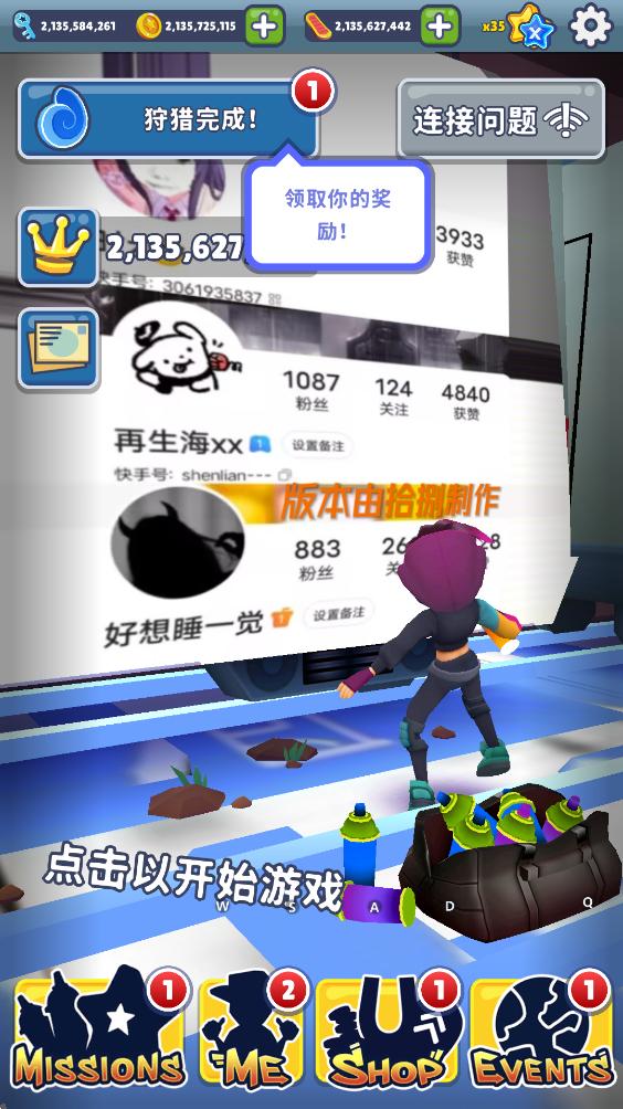 全明星地铁跑酷模组