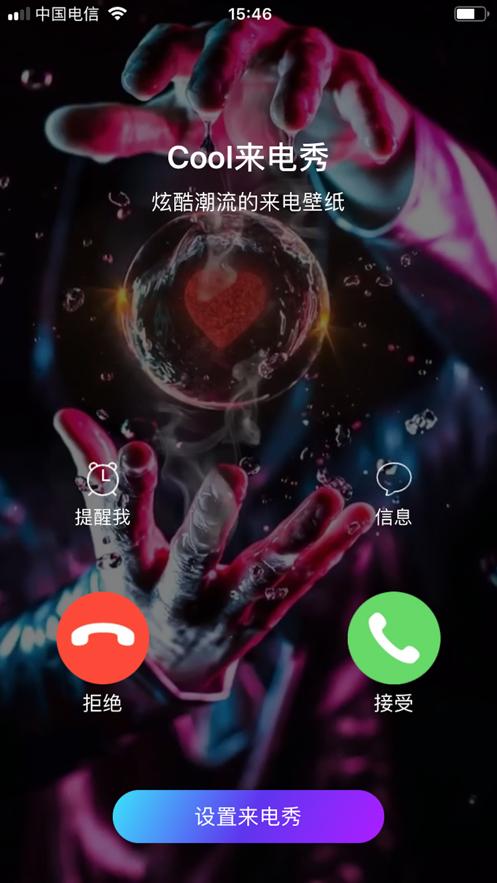 Cool来电秀  V 1.0