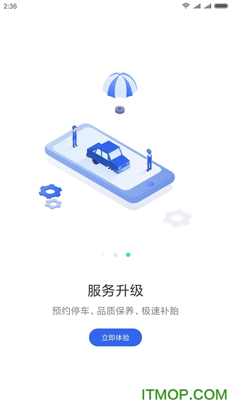 车主惠官方版 v2.9.1