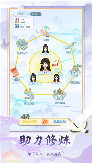 修仙门派模拟器官方正版 v1.4