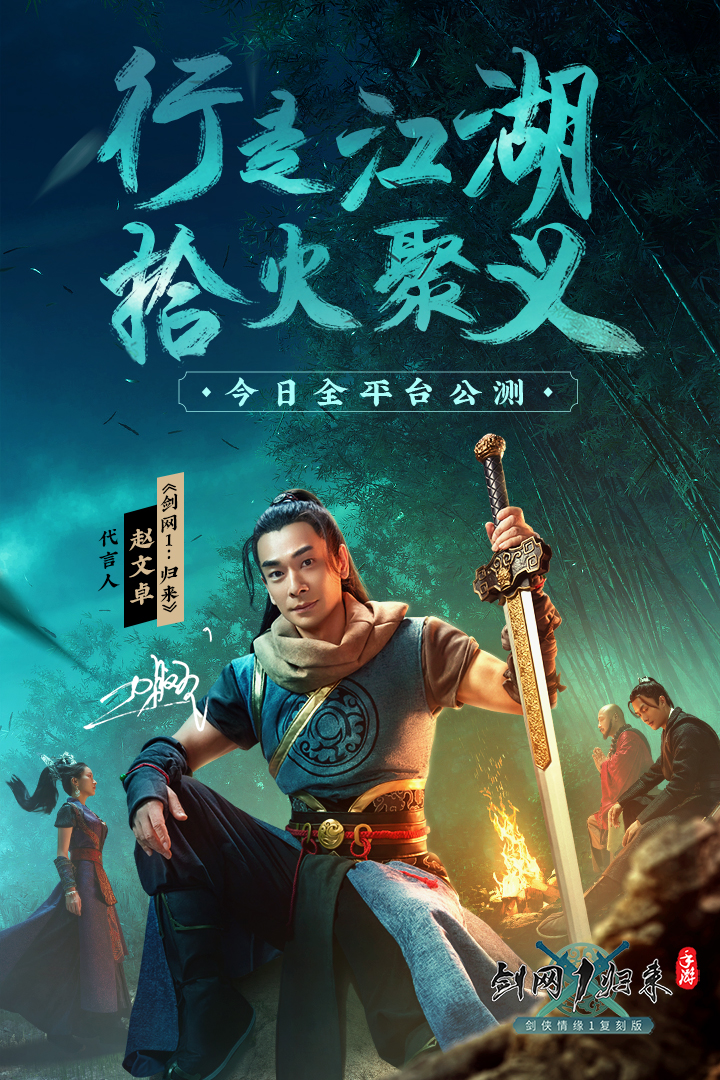 剑网1归来 v1.1.79