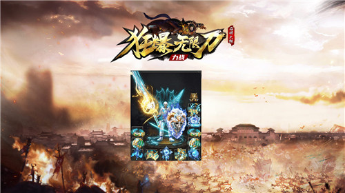 力战狂爆无限刀截图1