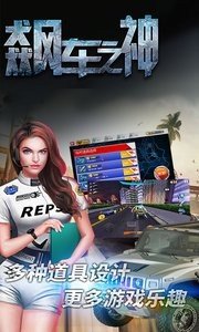 飙车之神 版本:v2.2