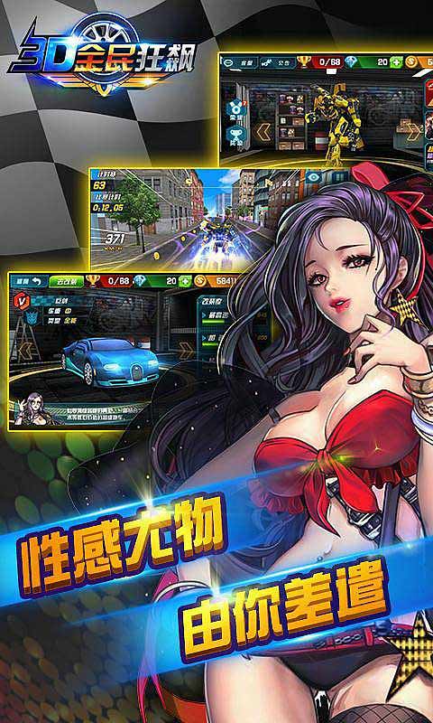 3D全民狂飙 v0.5.0 安卓版