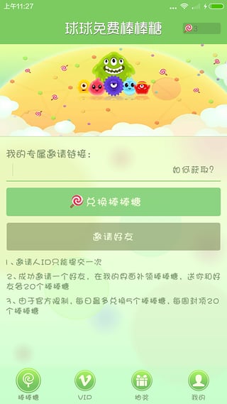 球球免费棒棒糖 v3.0.5