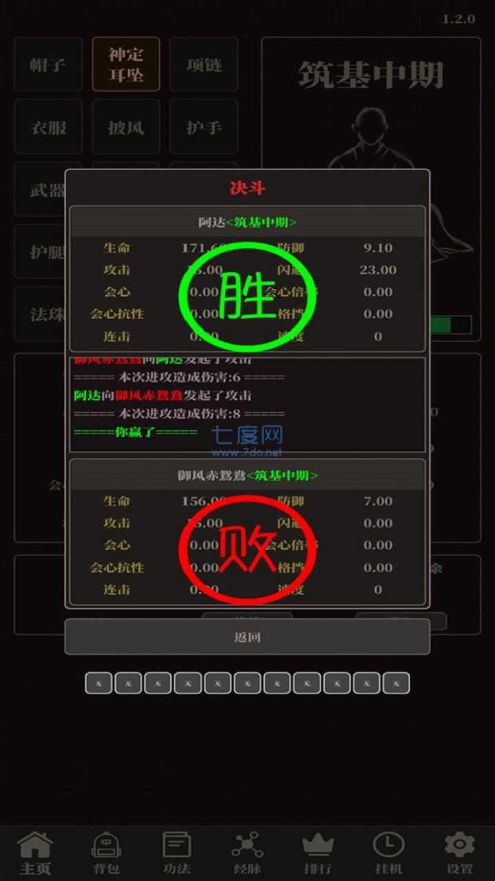 挂机仙武游戏