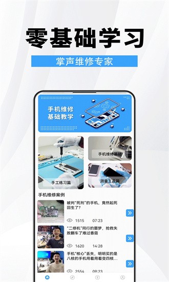 手机维修助手 v1.0.2