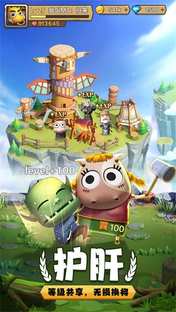 我叫MT归来正式服  v1.3.376