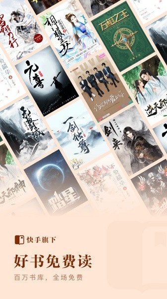 快手免费小说最新版  v1.0.0.2