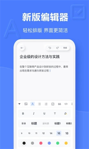 有道云笔记安卓版APP截图1