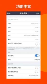 及时会 v3.0.5