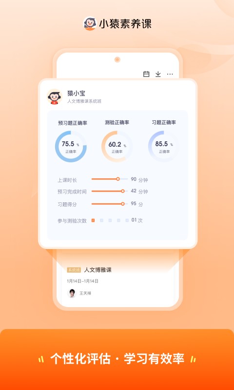小猿素养课  v2.0.0