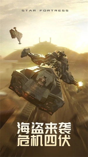 星空要塞最新版下载 v4.5.2
