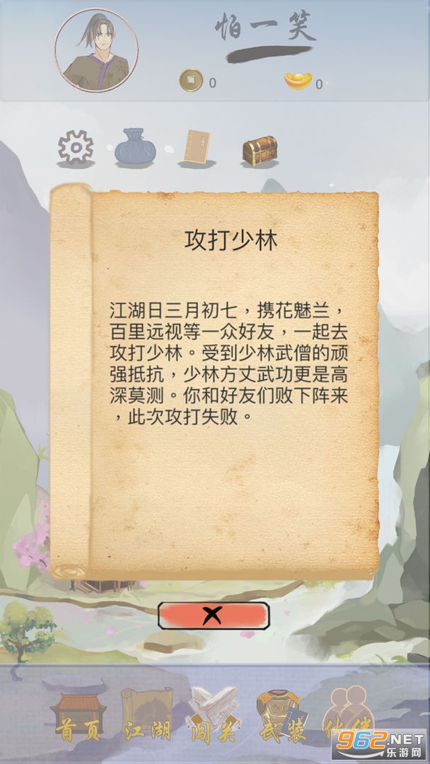 江湖中的我最新版 v4.0