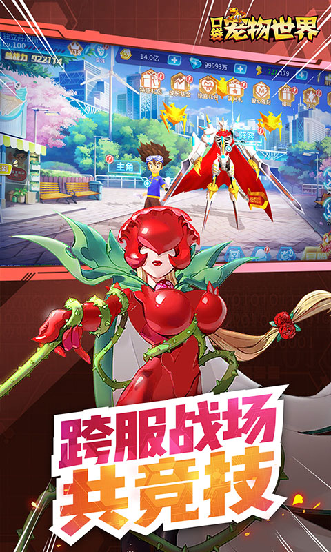 口袋宠物世界之战斗暴龙手游官方版  v3.1.4