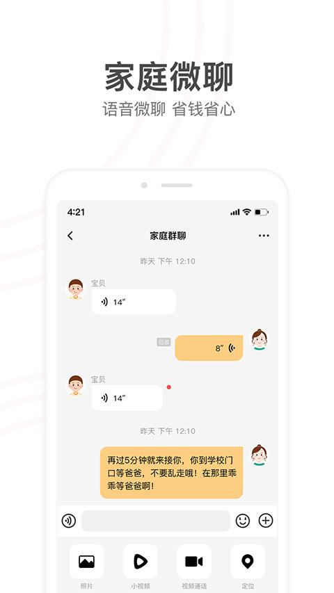 小天才电话手表app官方正版