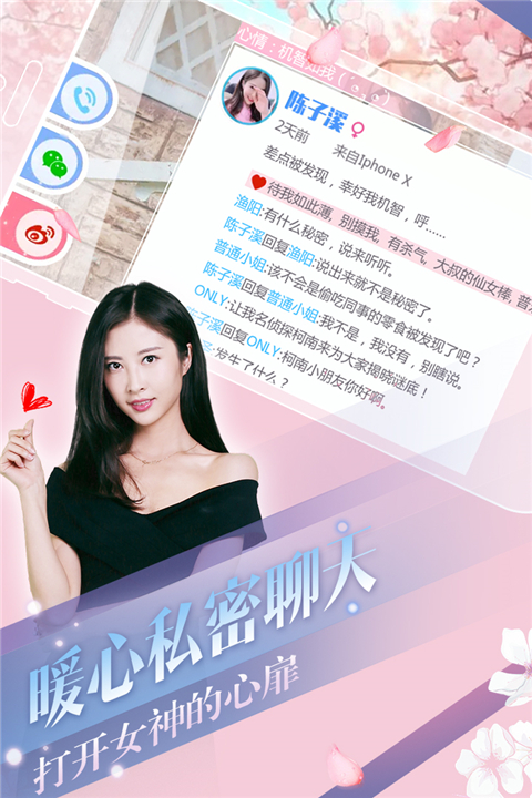 心动回忆真人版 v1.3.60