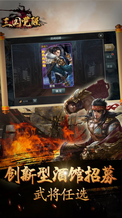 三国觉醒攻城掠地手游官方版