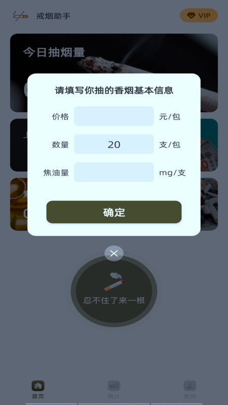 戒烟有数APP最新版  v5.2.1