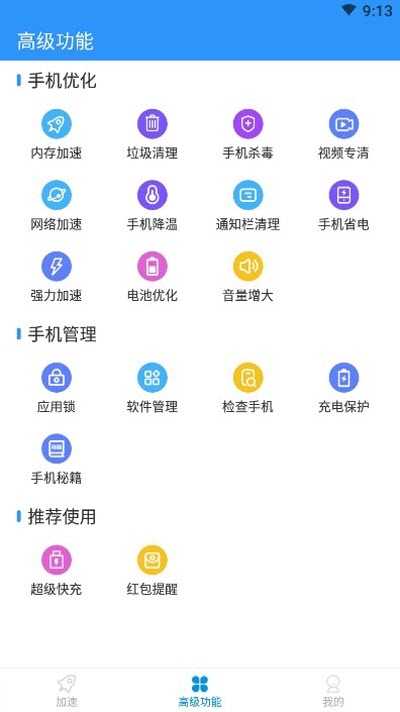 极光超强清理截图2