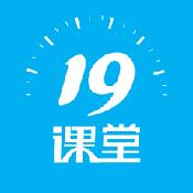 19课堂app普通版