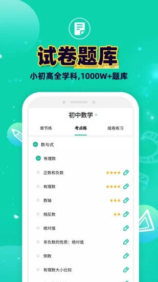 错题plus v6.5