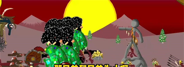 火柴人战争遗产怪兽版