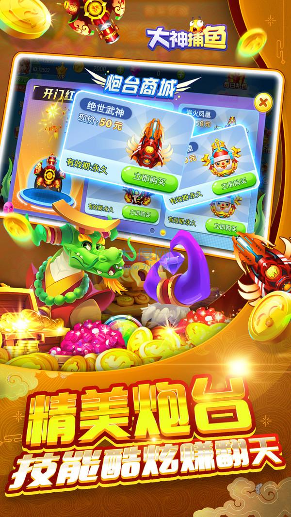 大神捕鱼官网版 v1.0.3.0.0