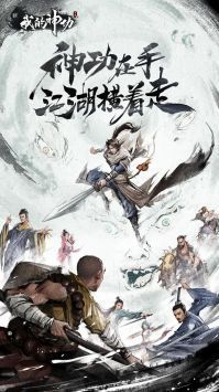 我的神功官方版