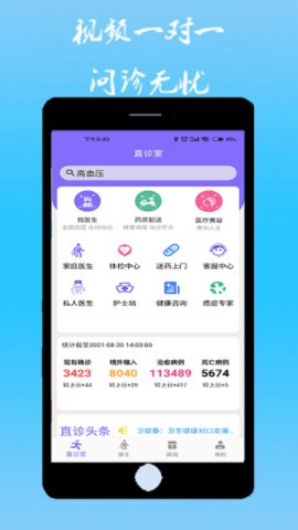 直诊室  v2.6.3